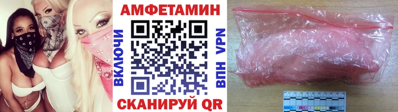 АМФЕТАМИН Розовый  Купить закладки  Белебей 