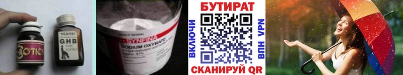 Купить где  Белебей  БУТИРАТ оксибутират 