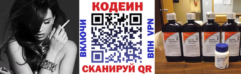Кодеин Purple Drank Белебей